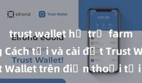 trust wallet hỗ trợ farming không Cách tải và cài đặt Trust Wallet trên điện thoại tại Việt Nam