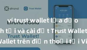 ví trust wallet lừa đảo không Cách tải và cài đặt Trust Wallet trên điện thoại tại Việt Nam