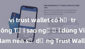 ví trust wallet có hỗ trợ ví lạnh không Tại sao người dùng Việt Nam nên sử dụng Trust Wallet? Lợi ích và rủi ro